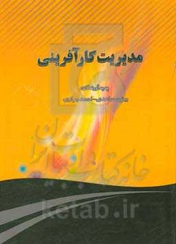 مدیریت کارآفرینی