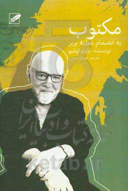 مکتوب: به انضمام عطیه برتر