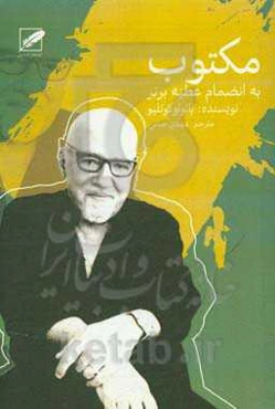 مکتوب: به انضمام عطیه برتر