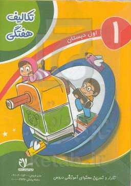 پیک هفتگی پایه اول ابتدایی