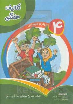 پیک هفتگی پایه چهارم دبستان