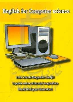 زبان فنی و تخصصی کامپیوتر