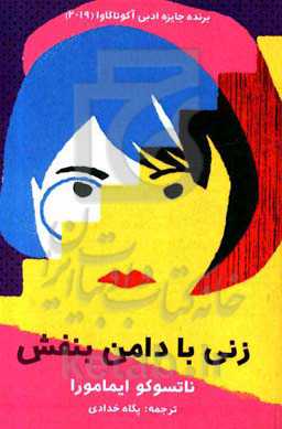 زنی با دامن بنفش