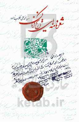 شعرنامه‌های تاریخ کرمان