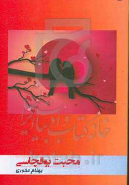 محبت بوقچاسی