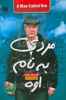 مردی به نام اووه