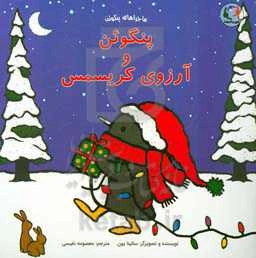 پنگوئن و آرزوی کریسمس