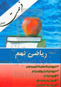 کتاب کار ریاضی نهم "بر اساس کتاب درسی جدید"