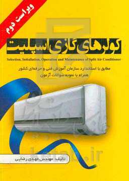 کولرهای گازی اسپیلیت