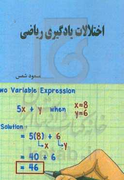 اختلالات یادگیری ریاضی