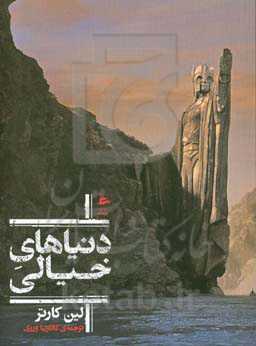 دنیاهای خیالی