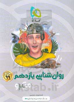 روان‌شناسی یازدهم