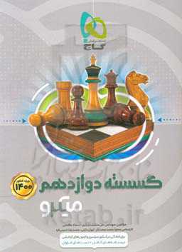 ریاضیات گسسته دوازدهم