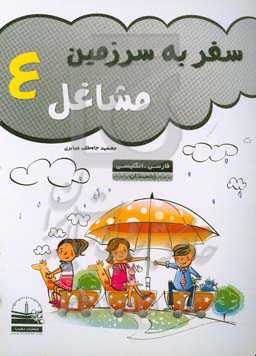 سفر به سرزمین مشاغل