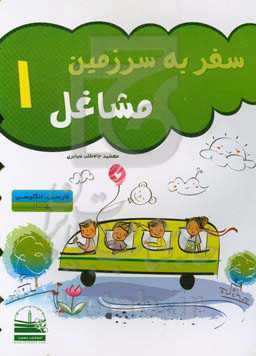 سفر به سرزمین مشاغل