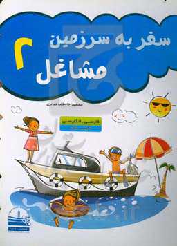 سفر به سرزمین مشاغل