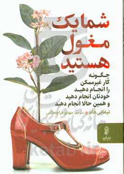 شما یک مغول هستید