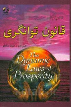 قانون توانگری