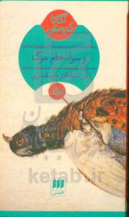 و سرانجام مرگ