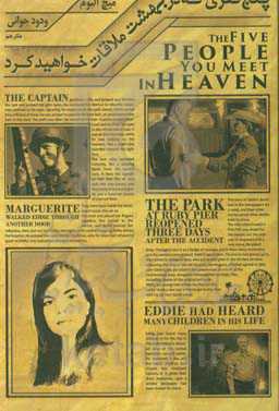 پنج نفری که در بهشت ملاقات خواهید کرد