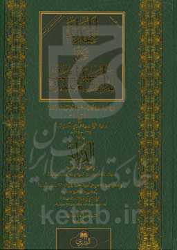 الهدایه شرح بدایه المبتدی: کتاب الطهاره - کتاب الحج