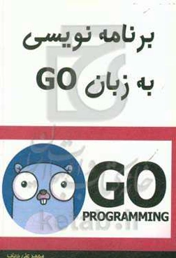 برنامه‌نویسی به زبان Go