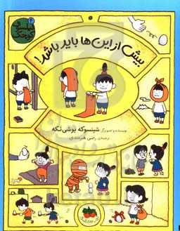 بیش از این‌ها باید باشد!