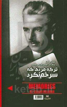 ترکه مردی که قد خم نکرد