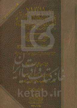 تفسیر الجلالین: سوره الکهف - سوره الناس و الفاتحه