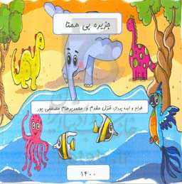 جزیره بی‌همتا