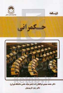 درسنامه حکمرانی