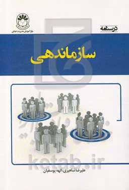 درسنامه سازماندهی