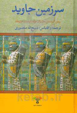 سرزمین جاوید