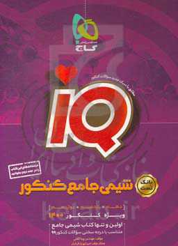 شیمی جامع کنکور