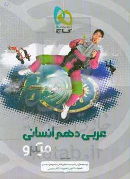 عربی دهم انسانی