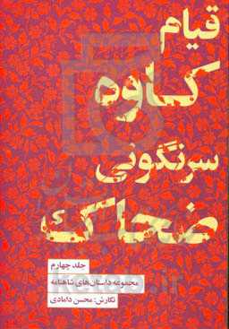 قیام کاوه، سرنگونی ضحاک