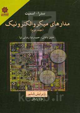 مدارهای میکروالکترونیک