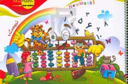 نیومث 1 = New math 1