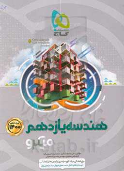 هندسه یازدهم