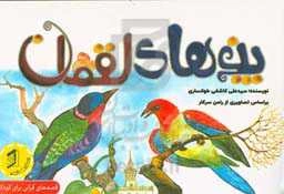 پندهای لقمان