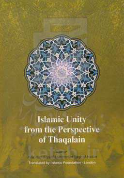 Islamic unity from the perspective of thaqalai