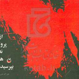 از پروانه‌ها بپرسید!