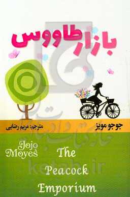 بازار طاووس