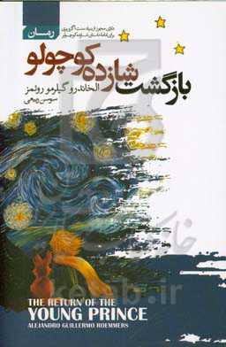 بازگشت شازده کوچولو