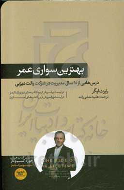 بهترین سواری عمر