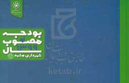 بودجه مصوب سال 1399 شهرداری مشهد