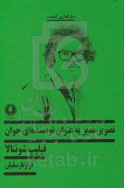 تصویر مدیر به عنوان نویسنده‌ای جوان