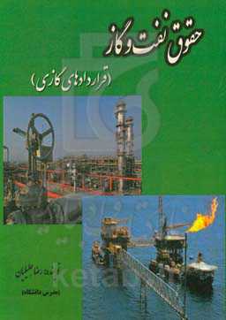 حقوق نفت و گاز: قراردادهای گازی