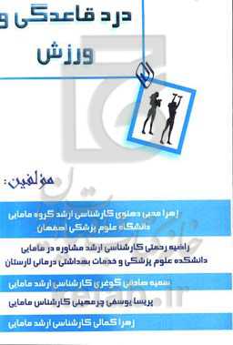 درد قاعدگی و ورزش هوازی