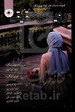 رویای حقیقی